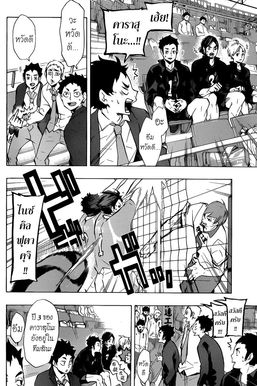 Haikyuu!! - หน้า 3