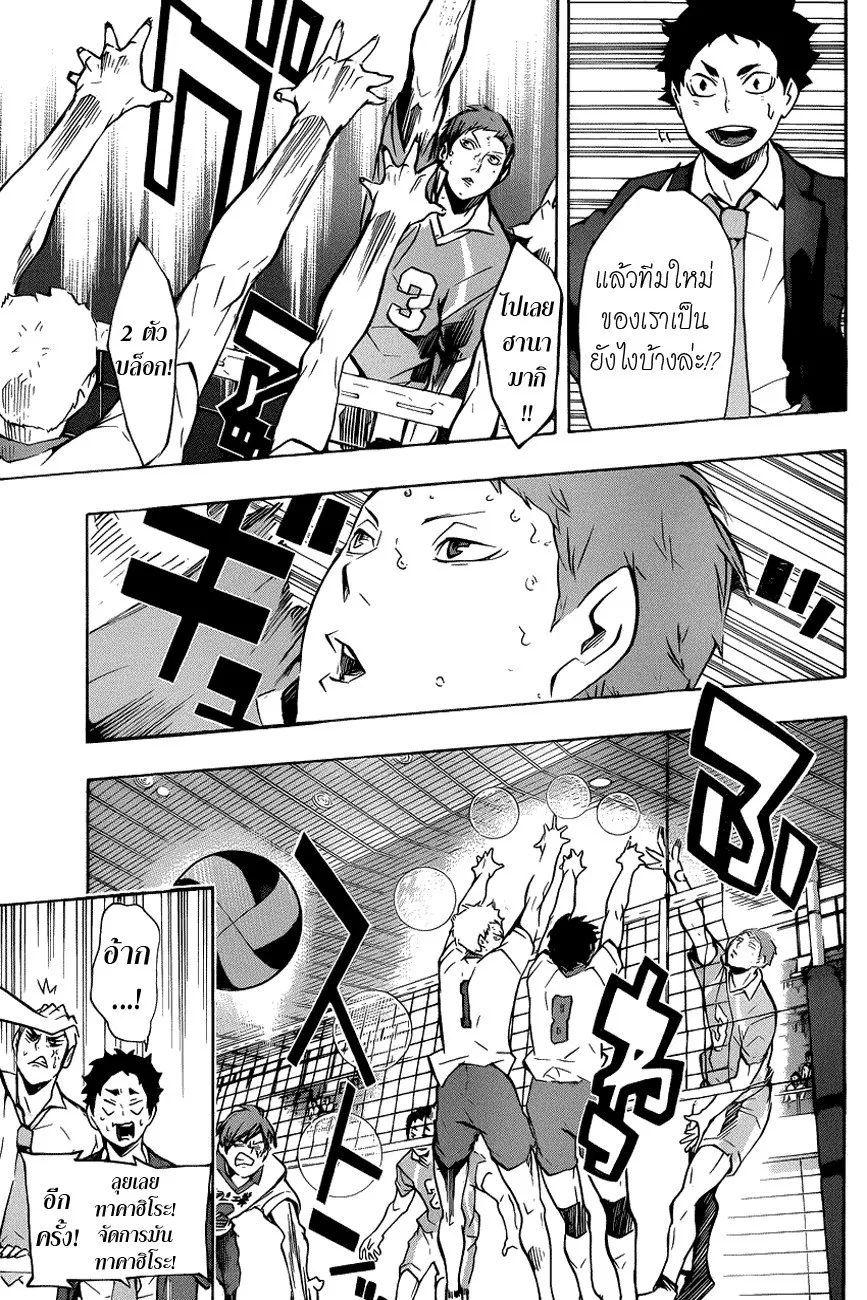 Haikyuu!! - หน้า 4