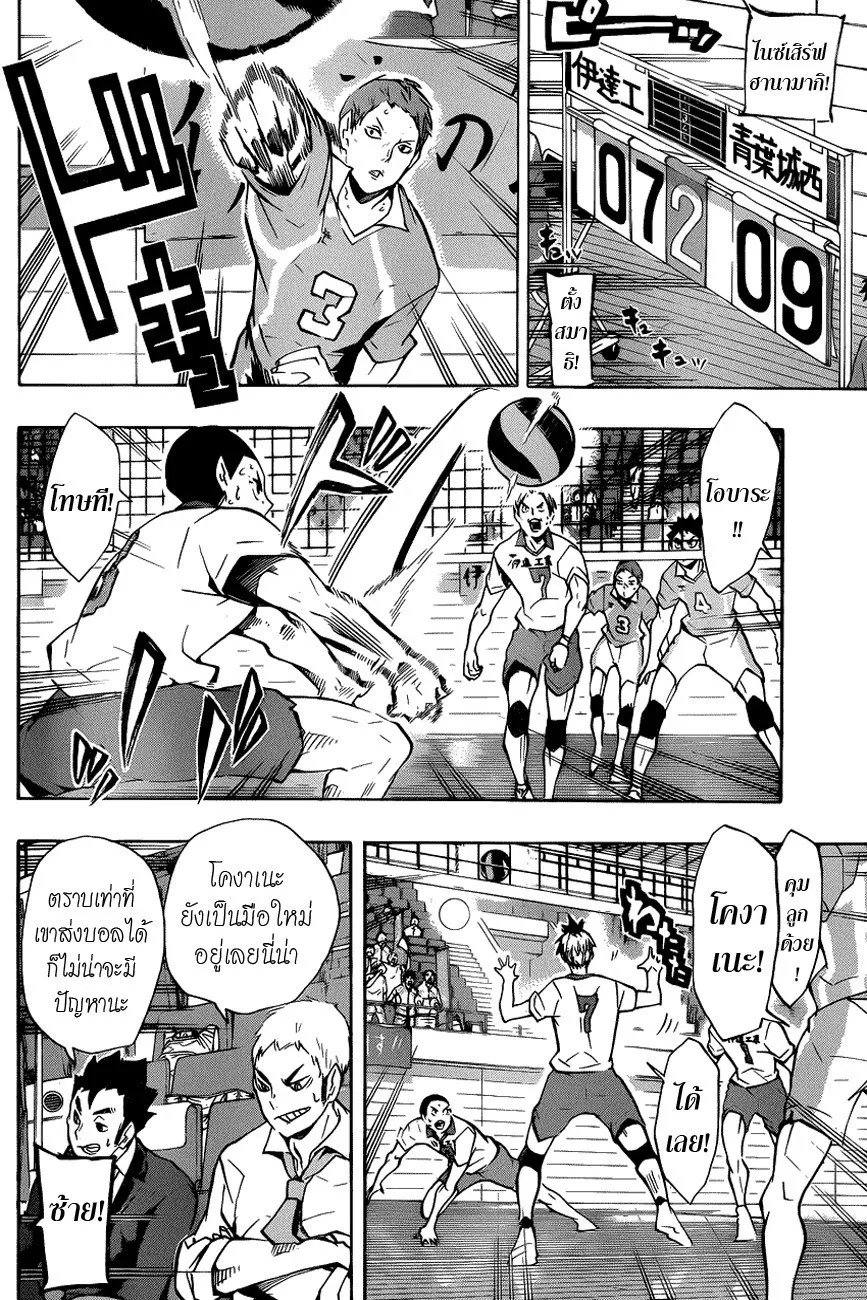 Haikyuu!! - หน้า 5