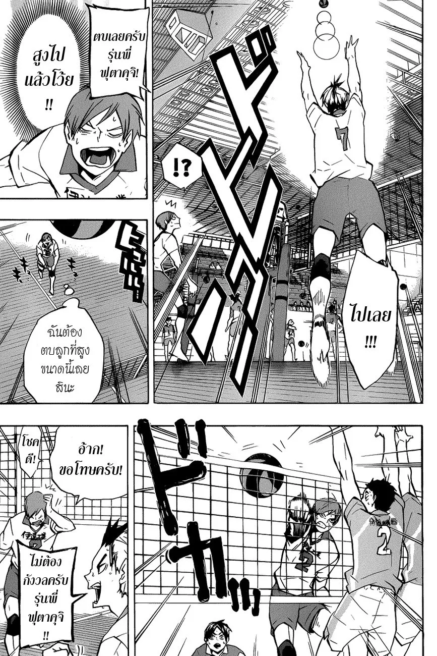 Haikyuu!! - หน้า 6