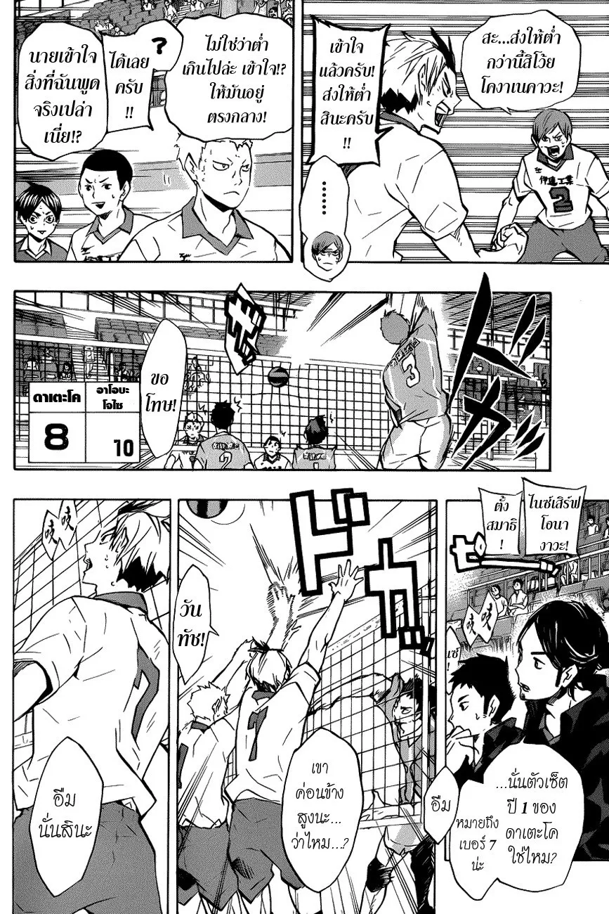 Haikyuu!! - หน้า 7