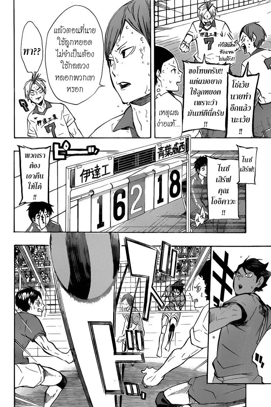 Haikyuu!! - หน้า 1