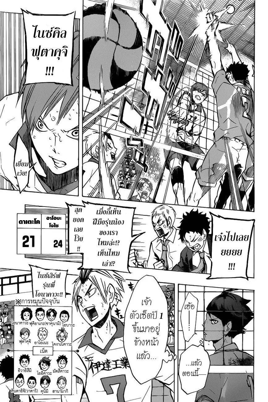 Haikyuu!! - หน้า 10