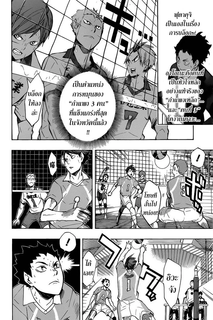 Haikyuu!! - หน้า 11