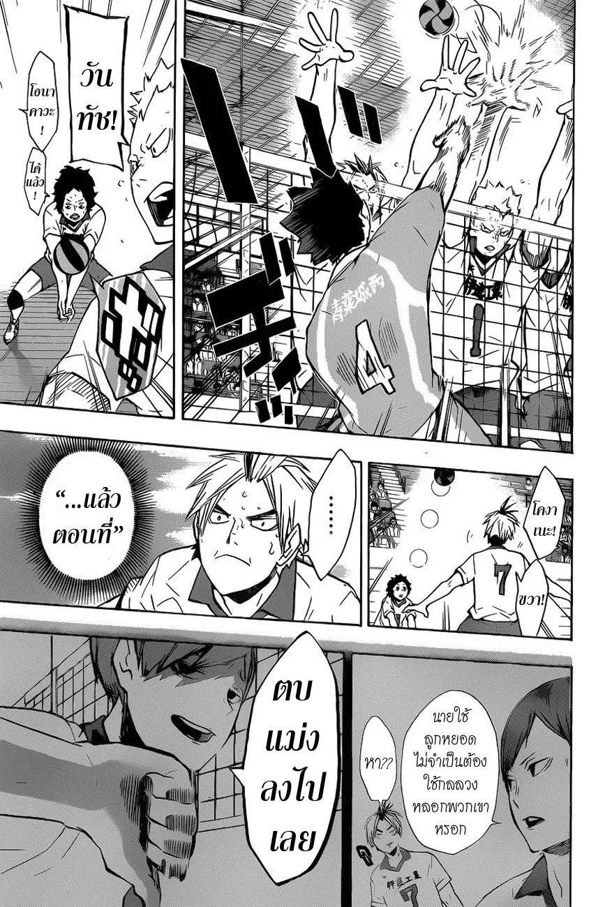 Haikyuu!! - หน้า 12