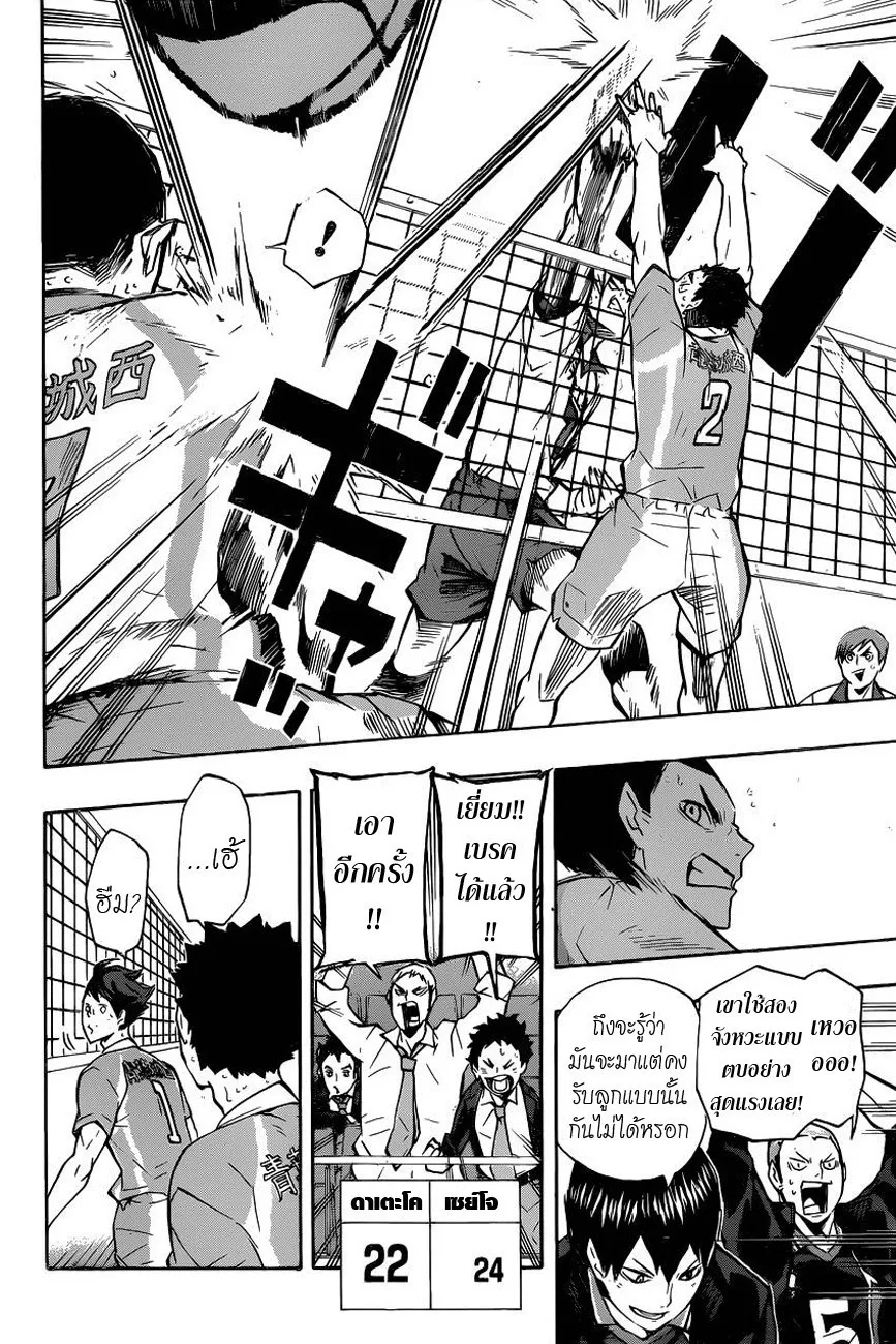 Haikyuu!! - หน้า 13