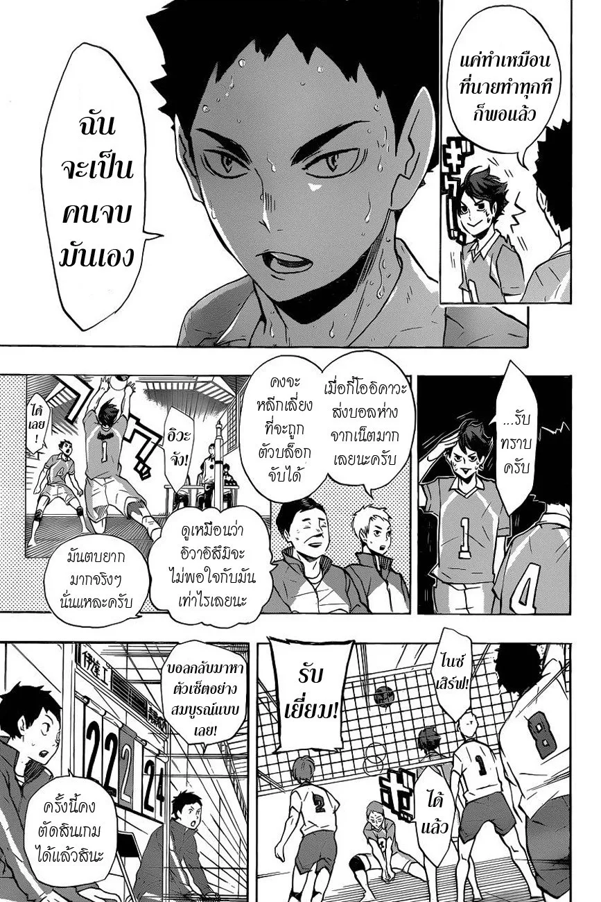 Haikyuu!! - หน้า 14