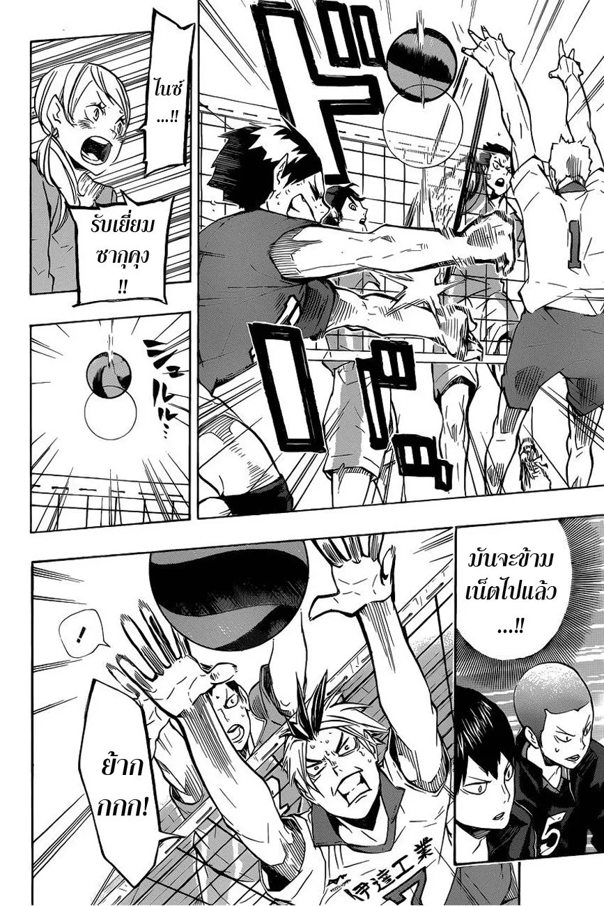 Haikyuu!! - หน้า 15