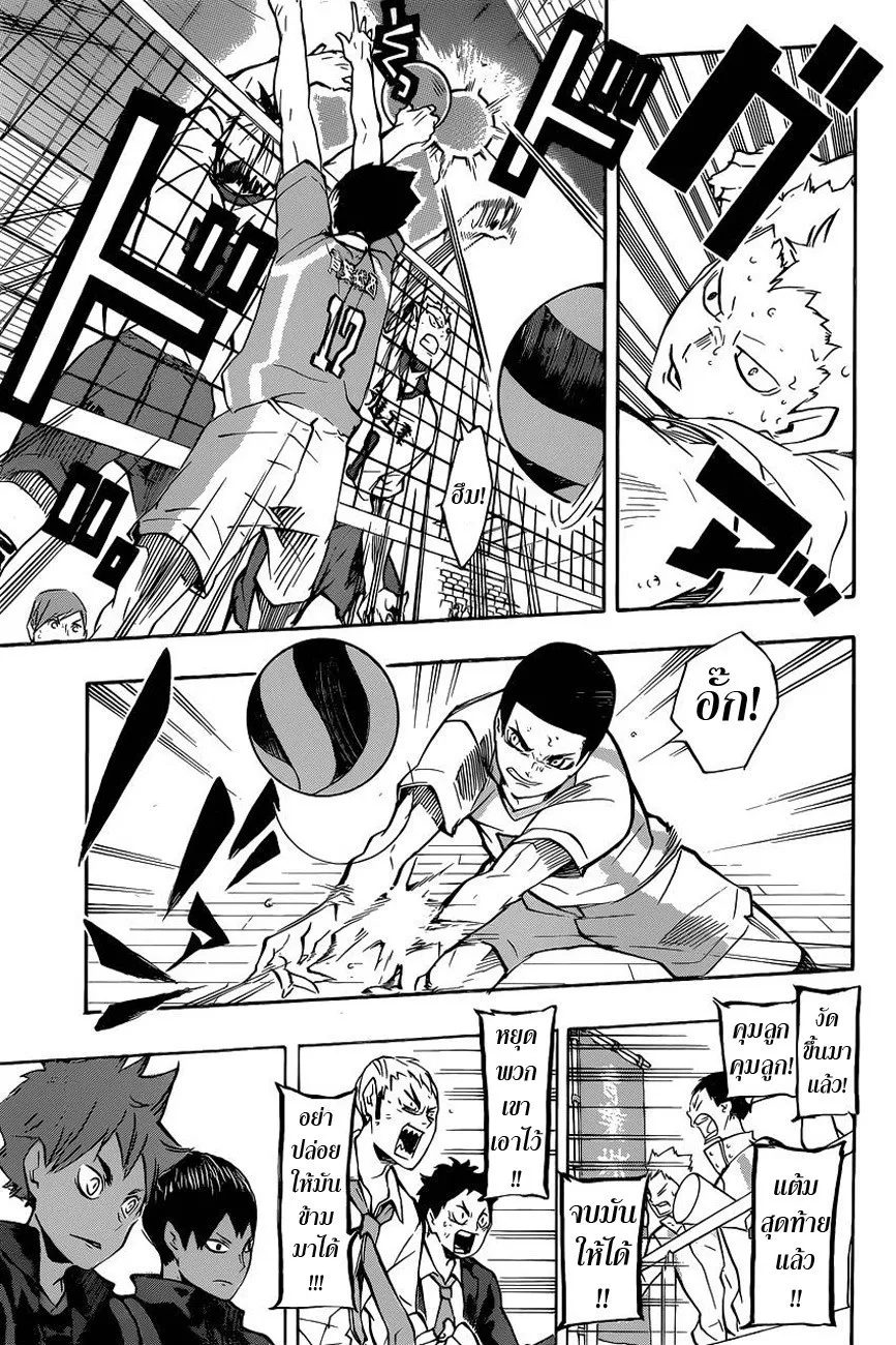 Haikyuu!! - หน้า 16