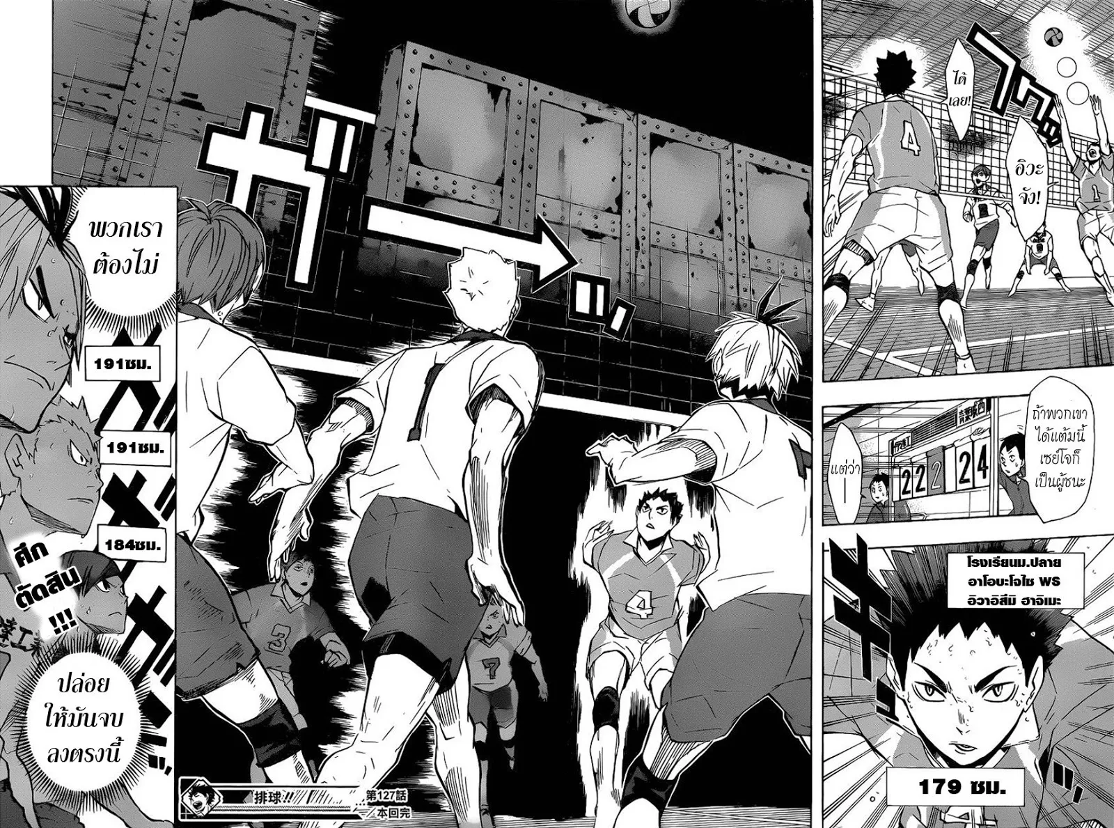 Haikyuu!! - หน้า 17