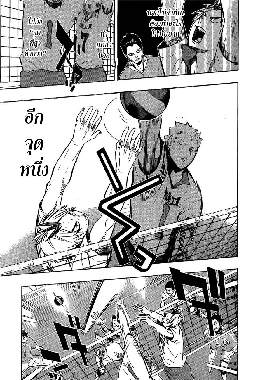 Haikyuu!! - หน้า 4