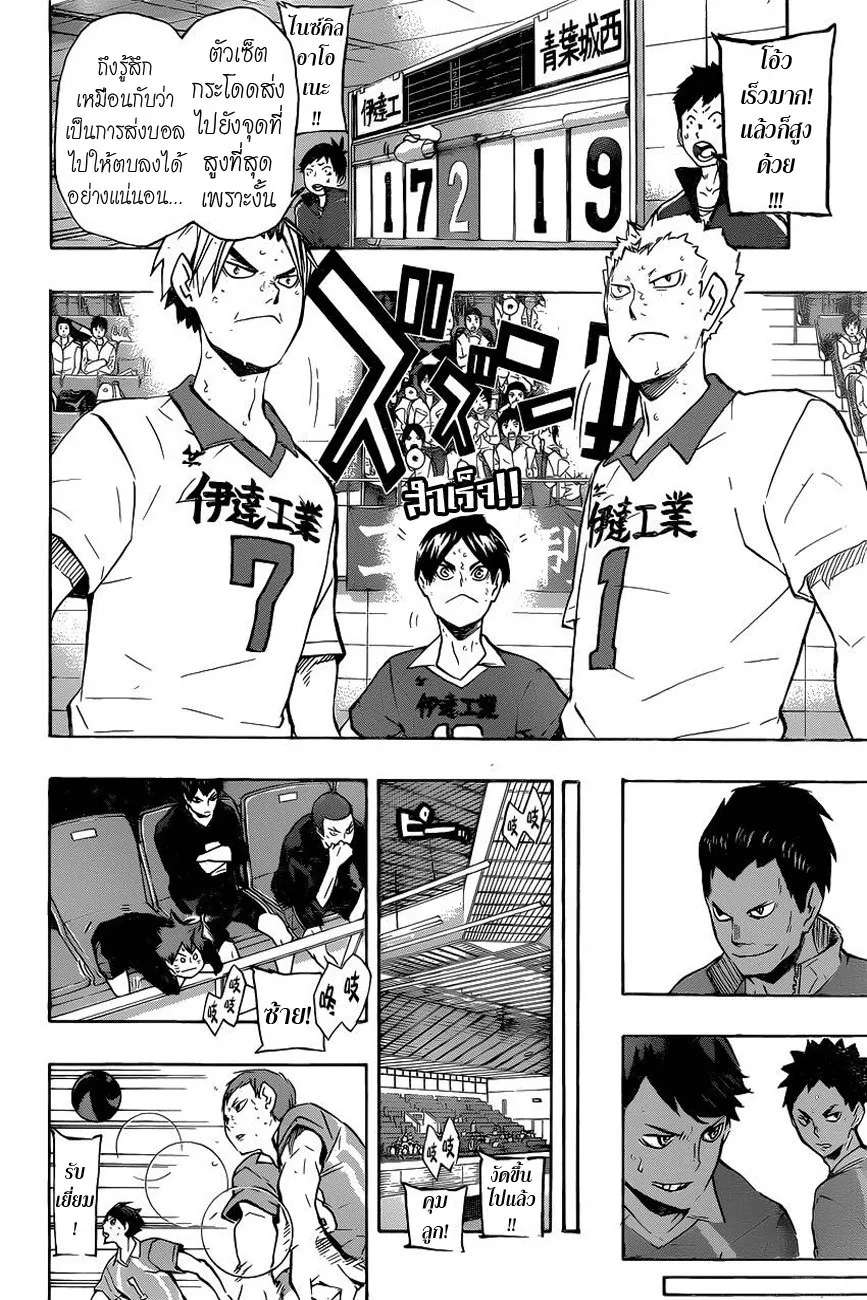 Haikyuu!! - หน้า 5