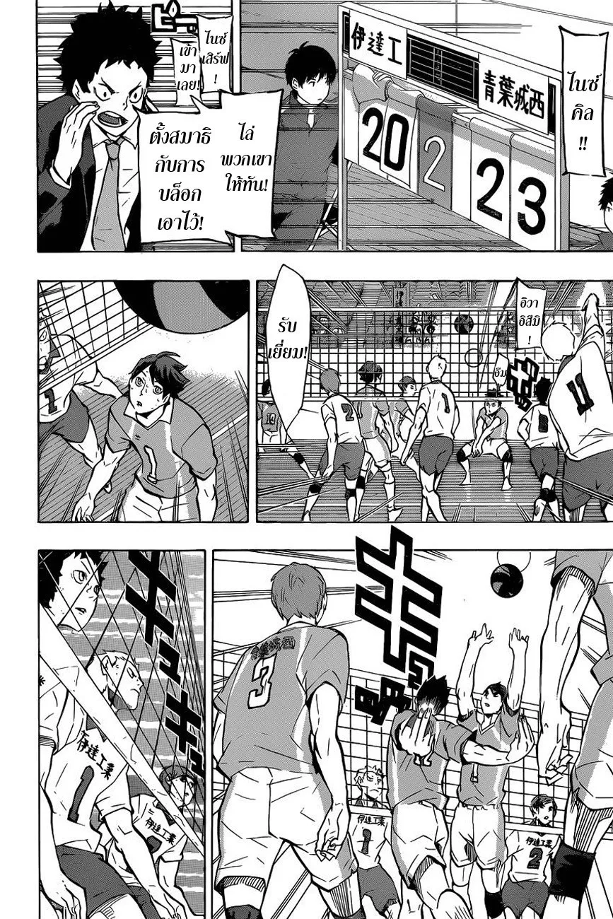 Haikyuu!! - หน้า 7