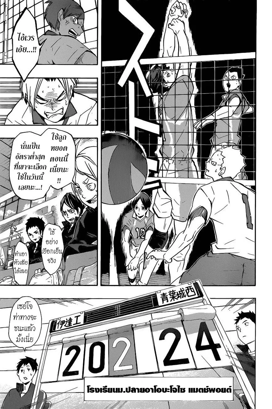 Haikyuu!! - หน้า 8