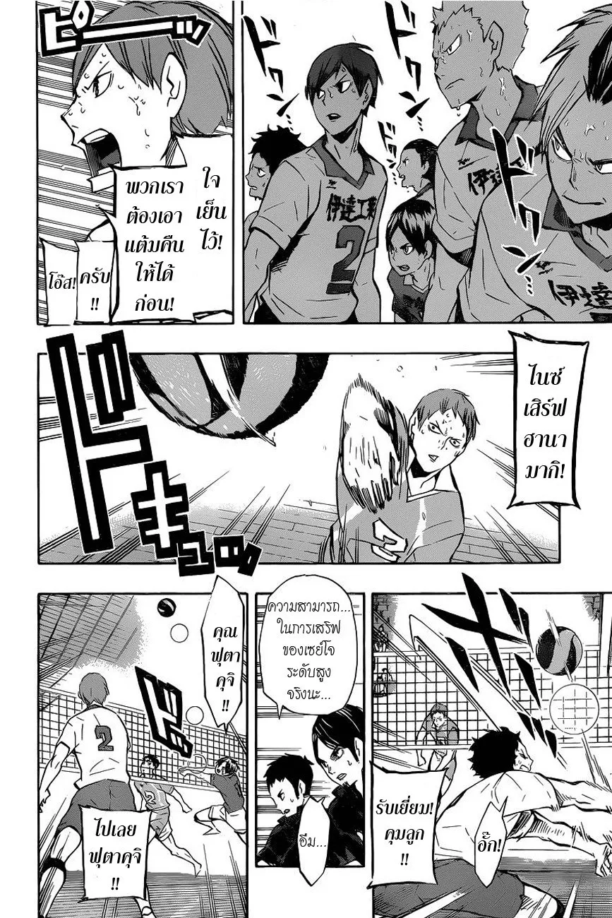 Haikyuu!! - หน้า 9