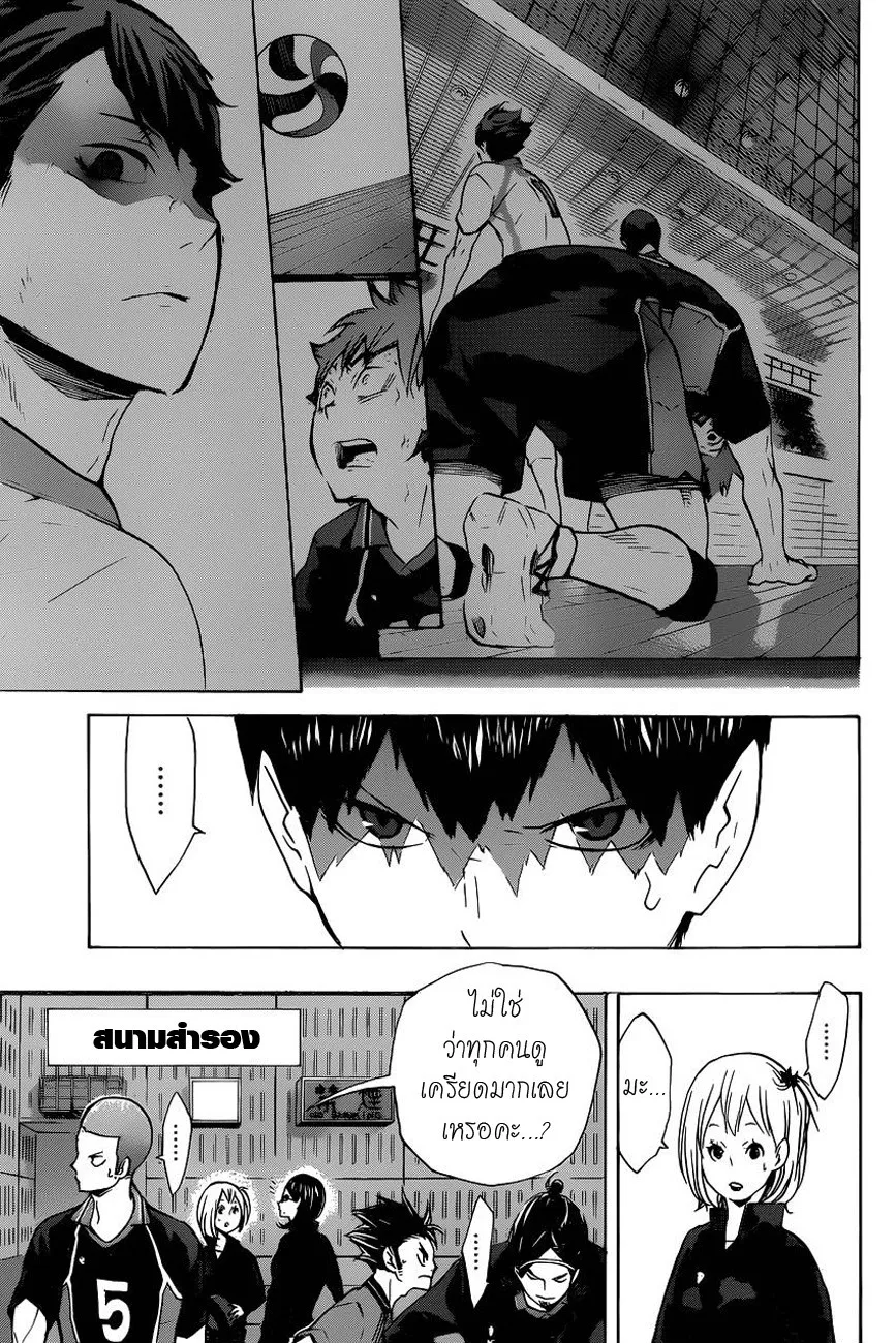 Haikyuu!! - หน้า 11