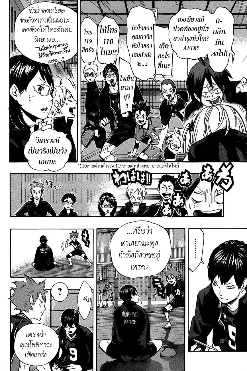 Haikyuu!! - หน้า 14