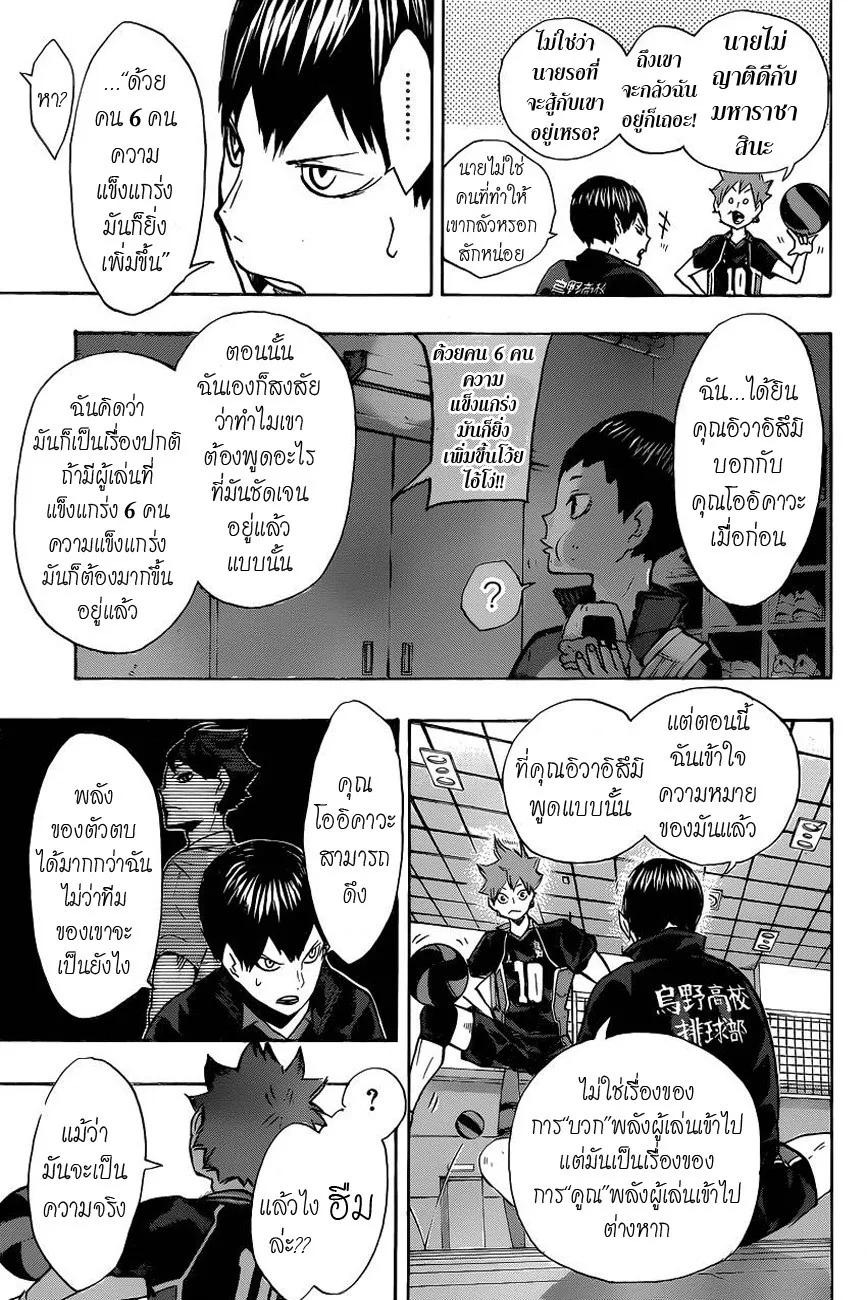 Haikyuu!! - หน้า 15