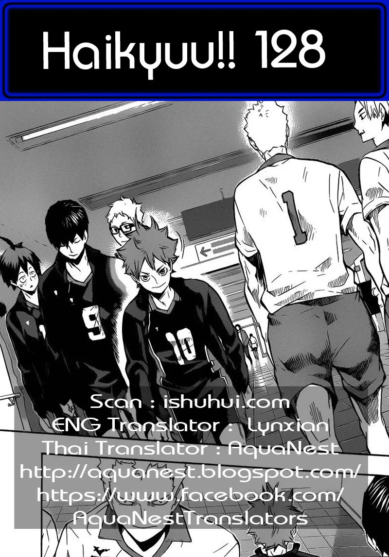 Haikyuu!! - หน้า 17