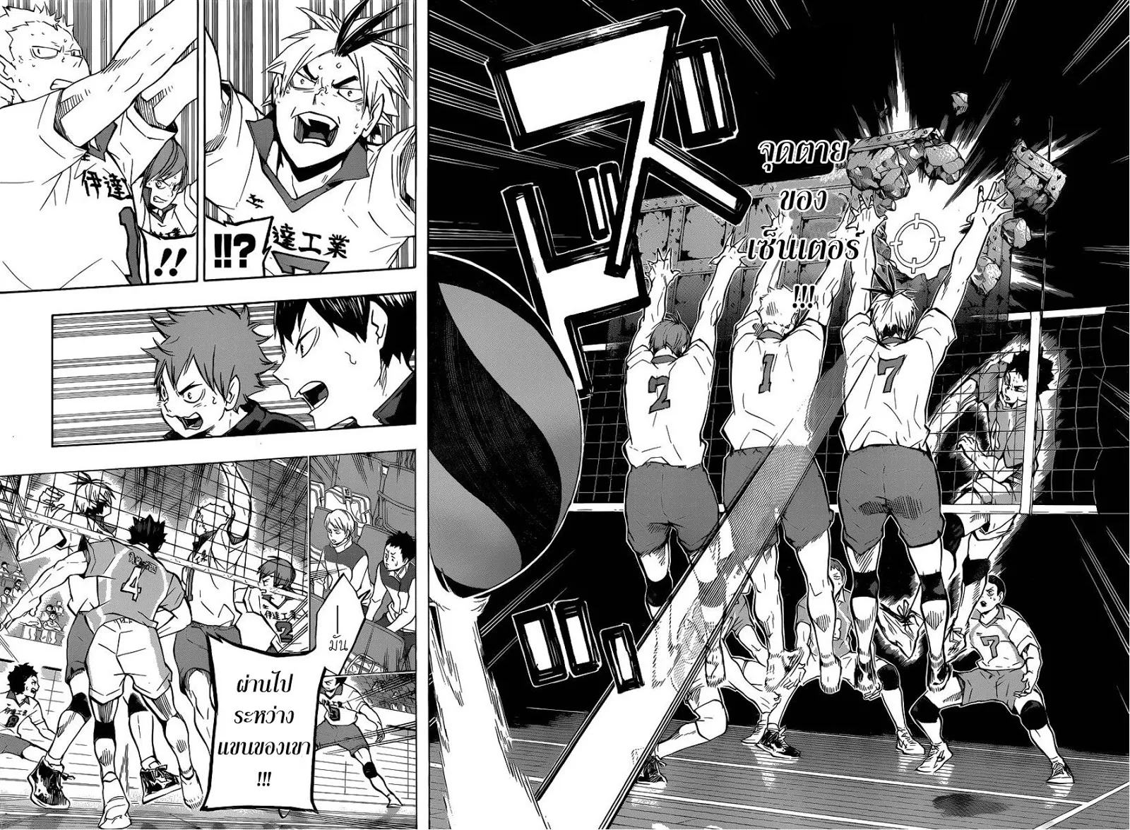 Haikyuu!! - หน้า 3