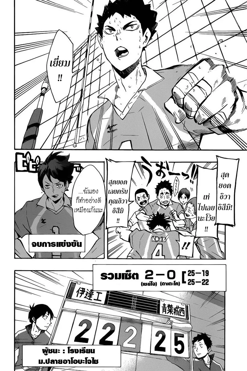 Haikyuu!! - หน้า 4