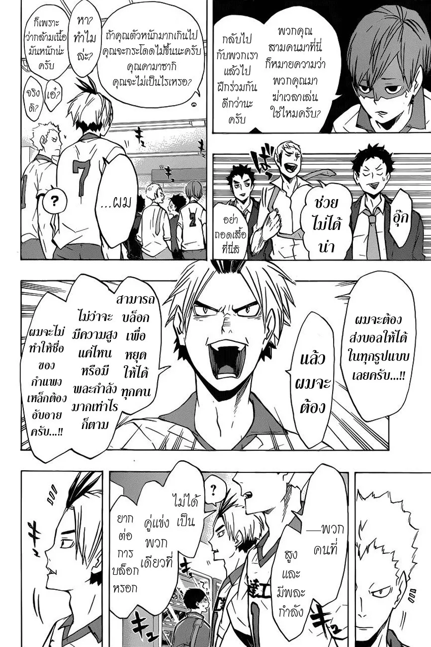 Haikyuu!! - หน้า 8