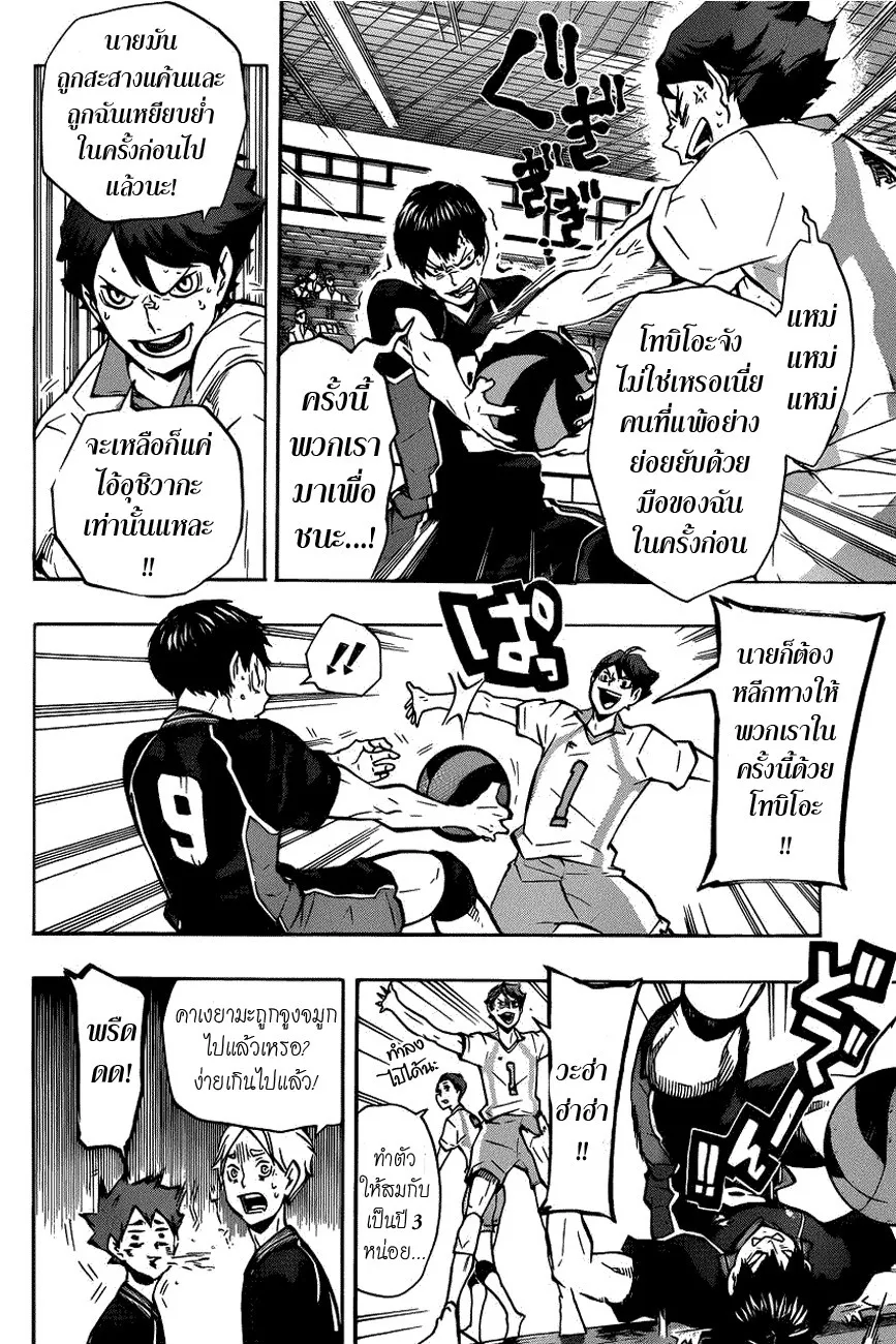 Haikyuu!! - หน้า 1