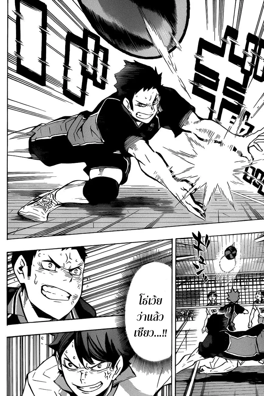 Haikyuu!! - หน้า 11