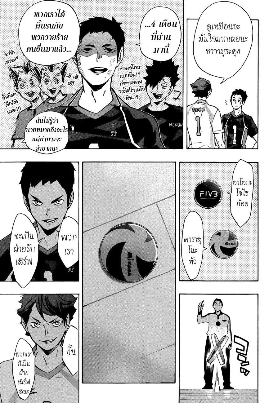 Haikyuu!! - หน้า 4