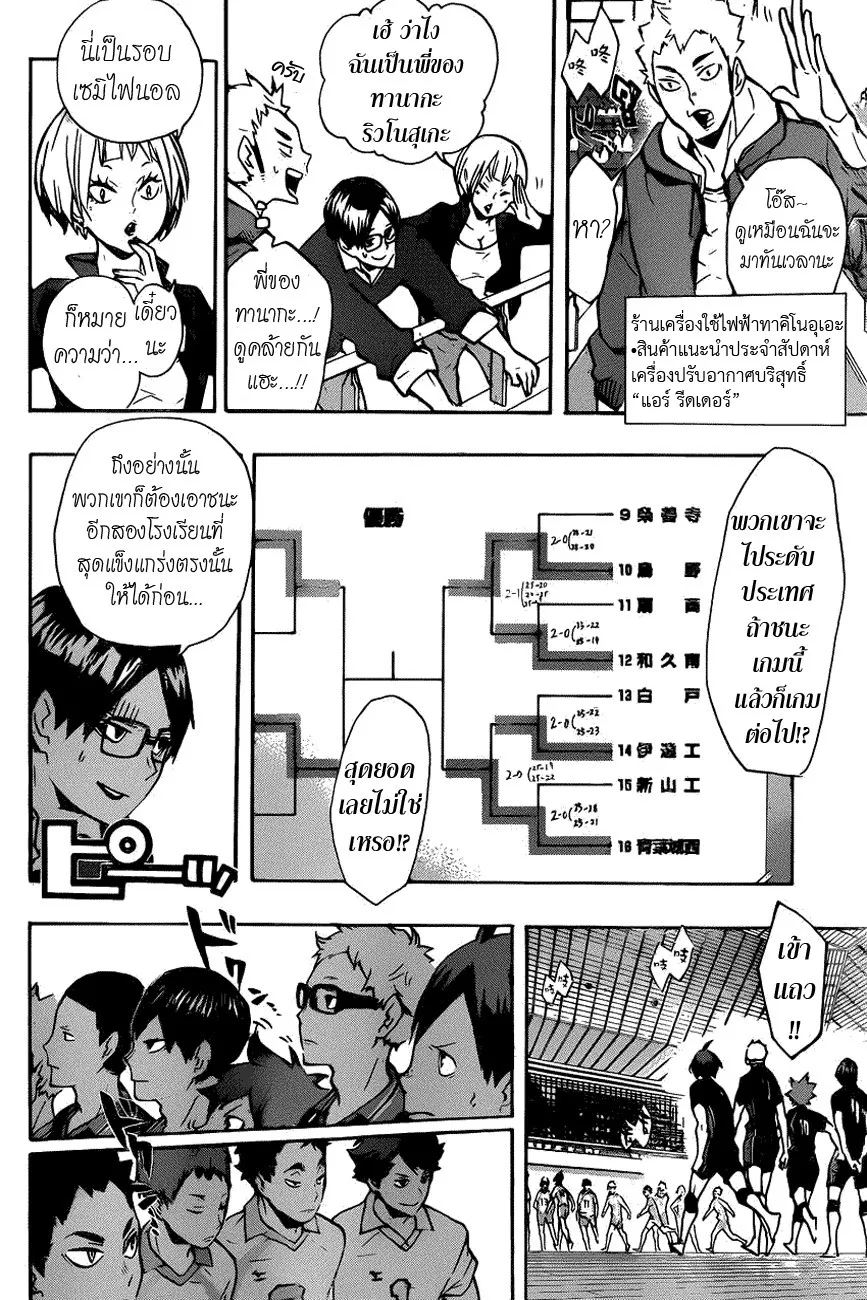 Haikyuu!! - หน้า 5