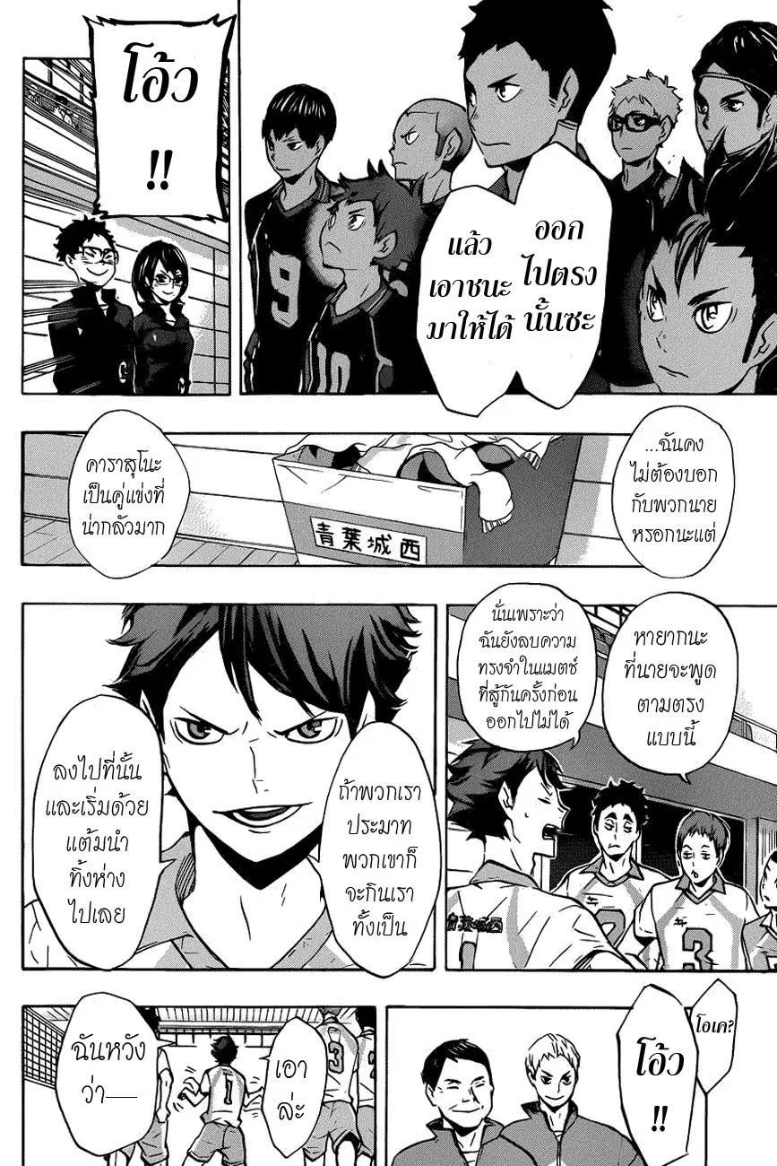 Haikyuu!! - หน้า 7