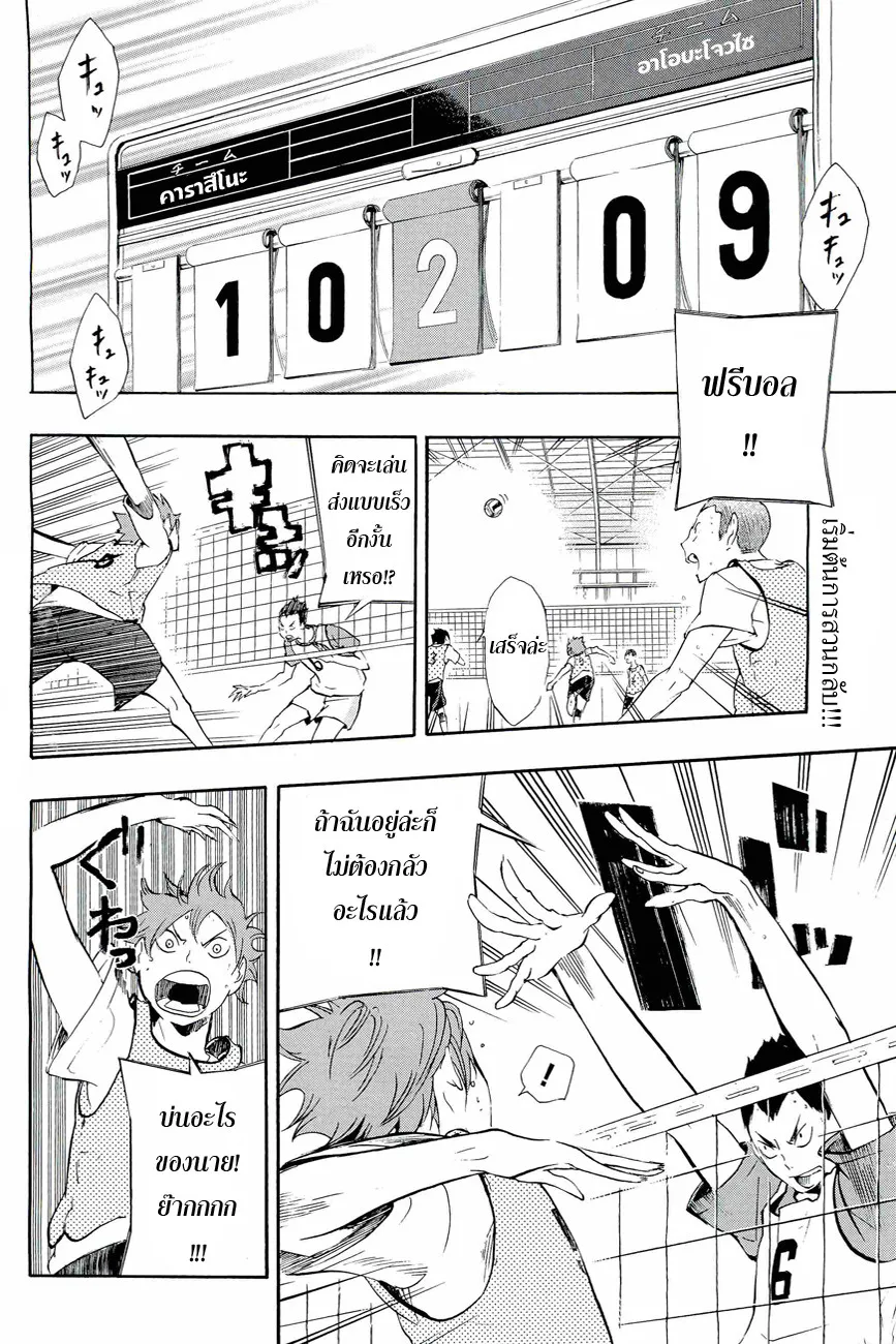 Haikyuu!! - หน้า 1