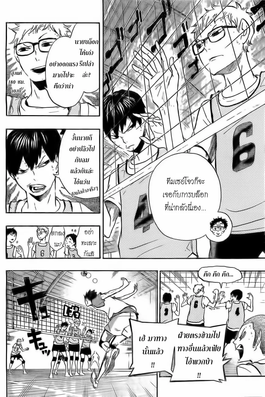 Haikyuu!! - หน้า 11