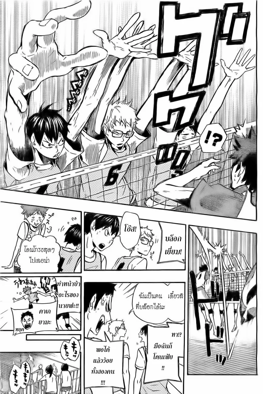 Haikyuu!! - หน้า 12