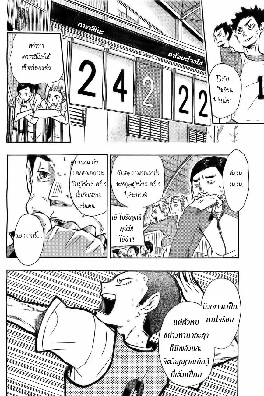 Haikyuu!! - หน้า 13