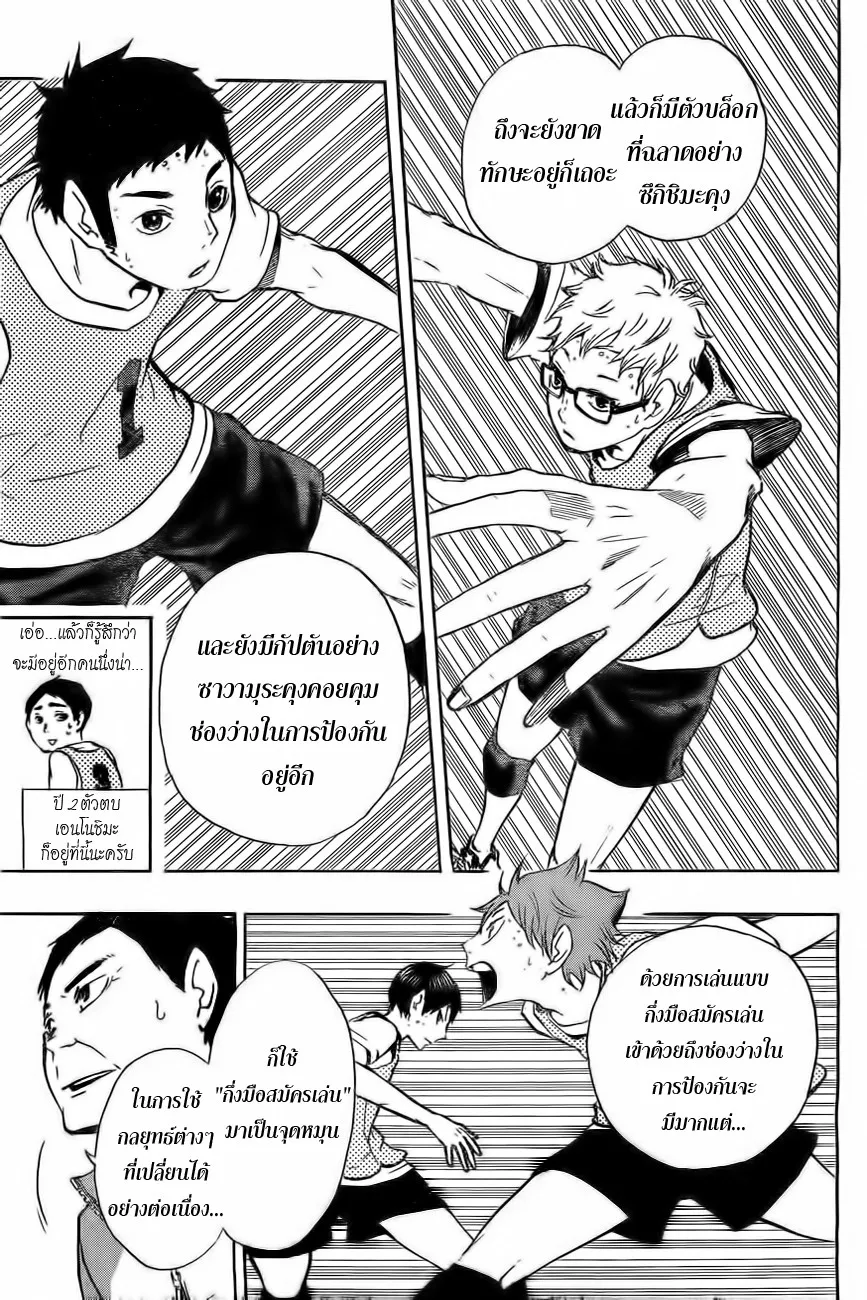 Haikyuu!! - หน้า 14