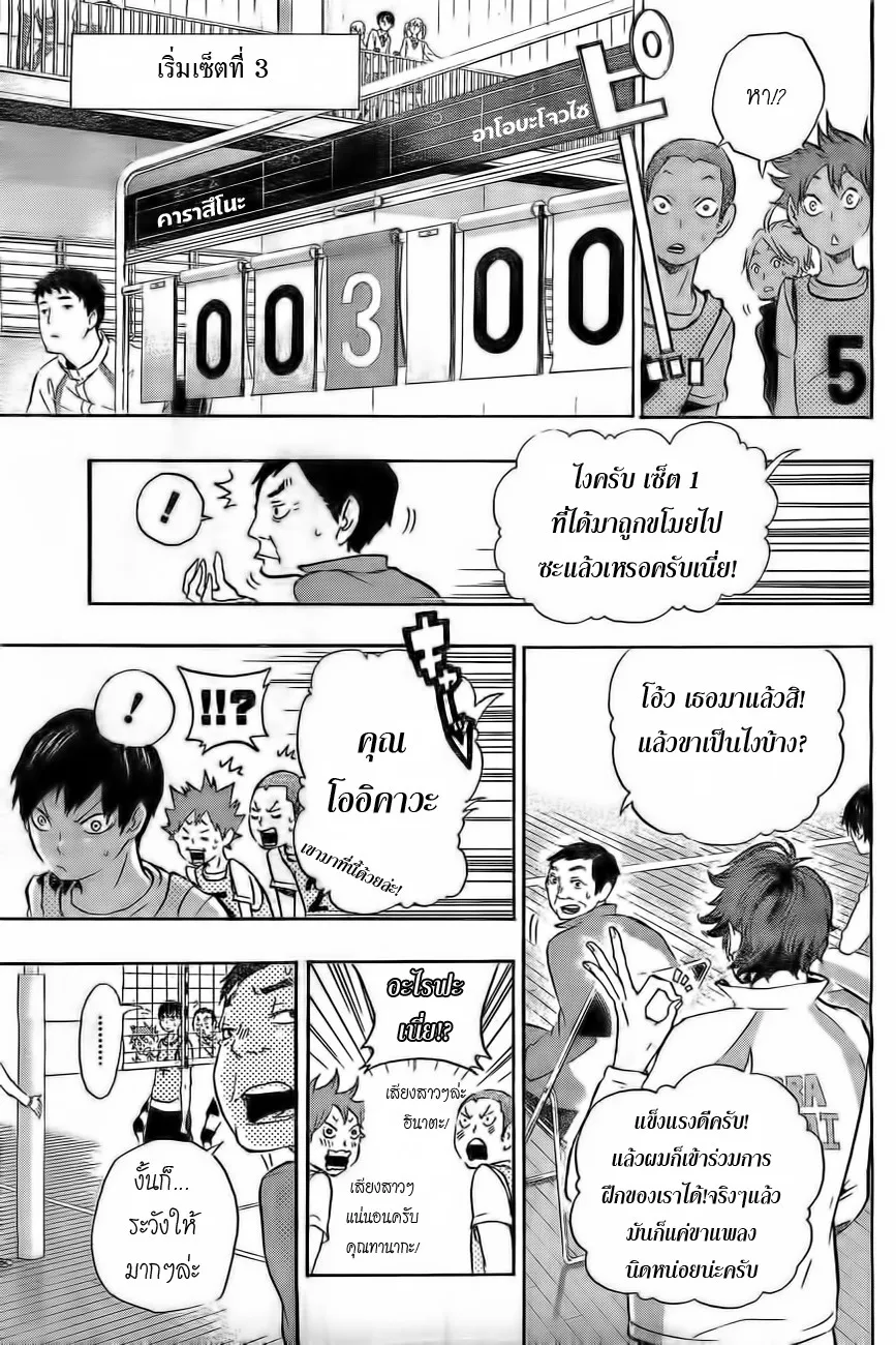 Haikyuu!! - หน้า 17