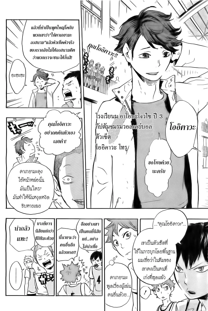 Haikyuu!! - หน้า 18