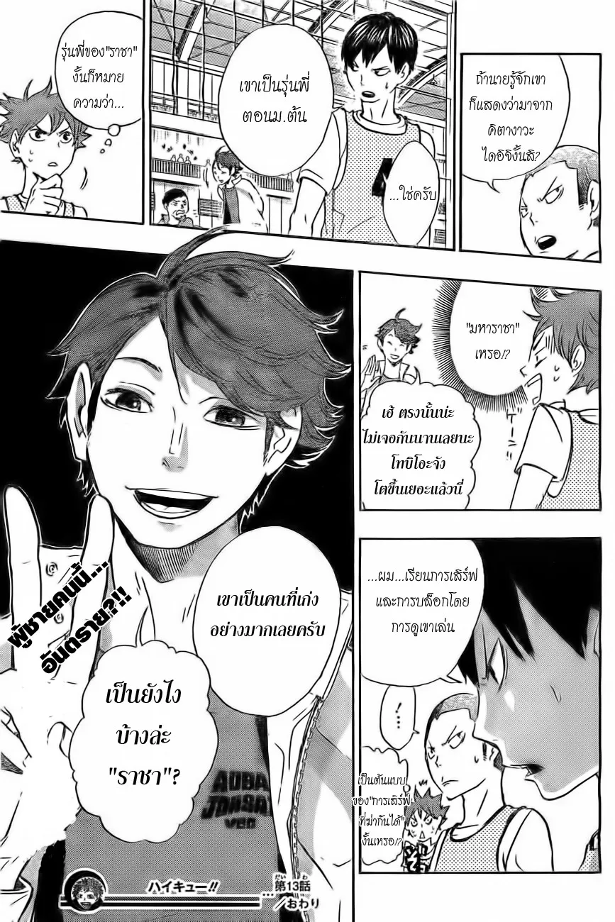 Haikyuu!! - หน้า 19