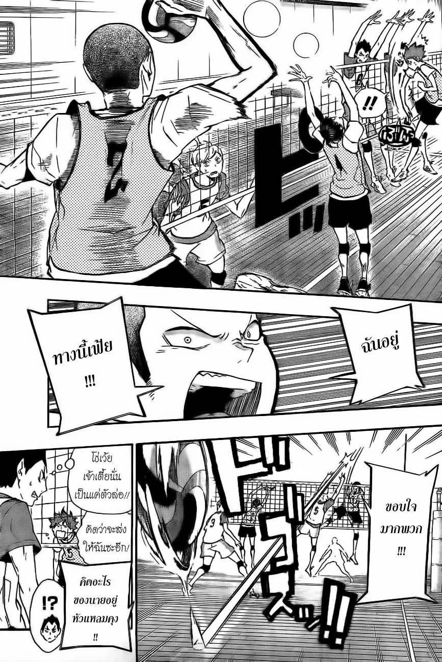 Haikyuu!! - หน้า 2