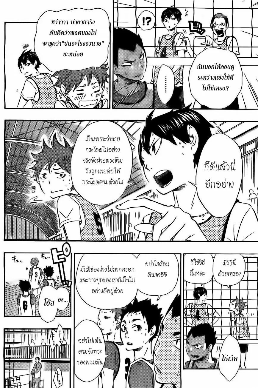 Haikyuu!! - หน้า 3