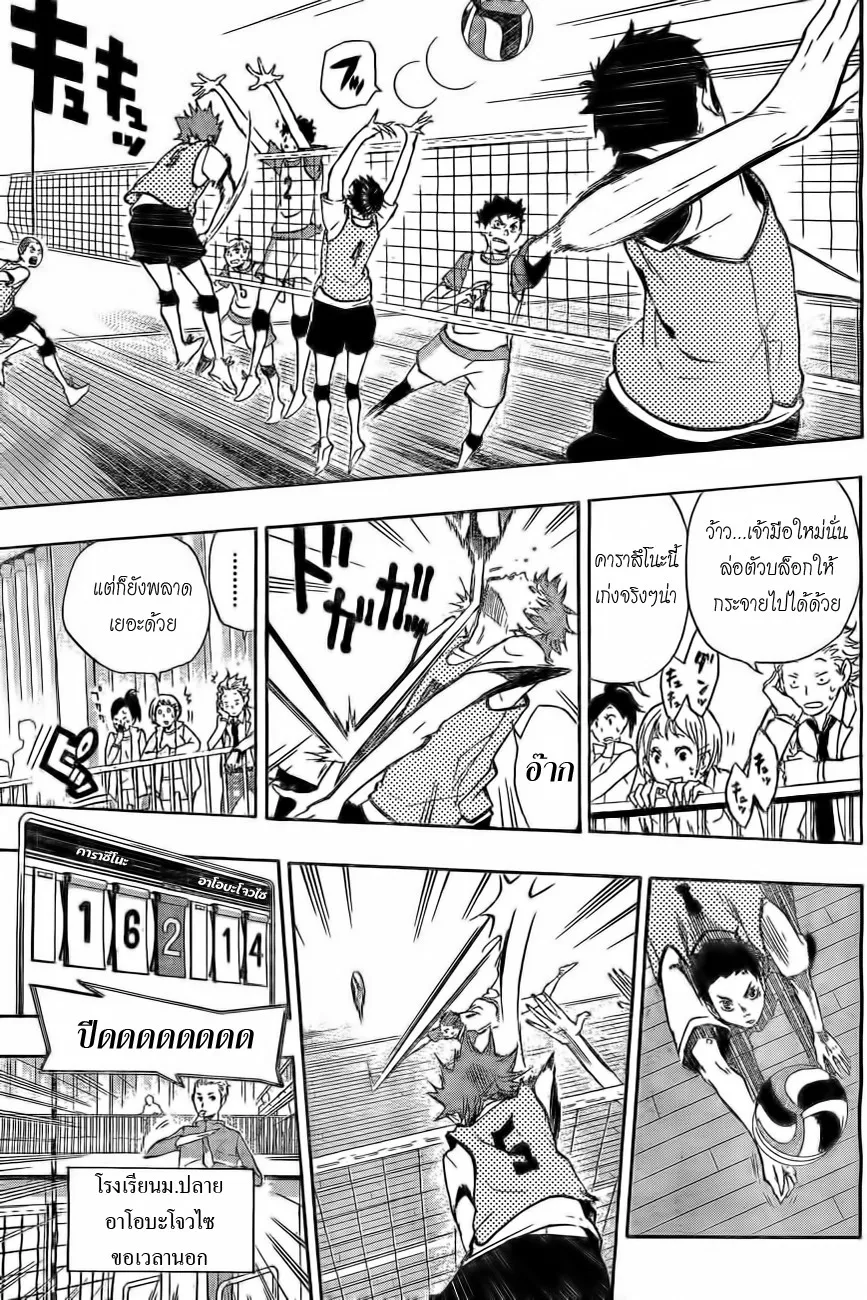 Haikyuu!! - หน้า 4