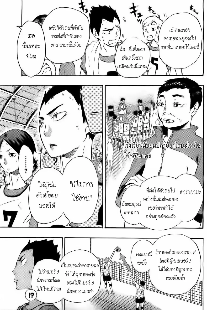 Haikyuu!! - หน้า 6