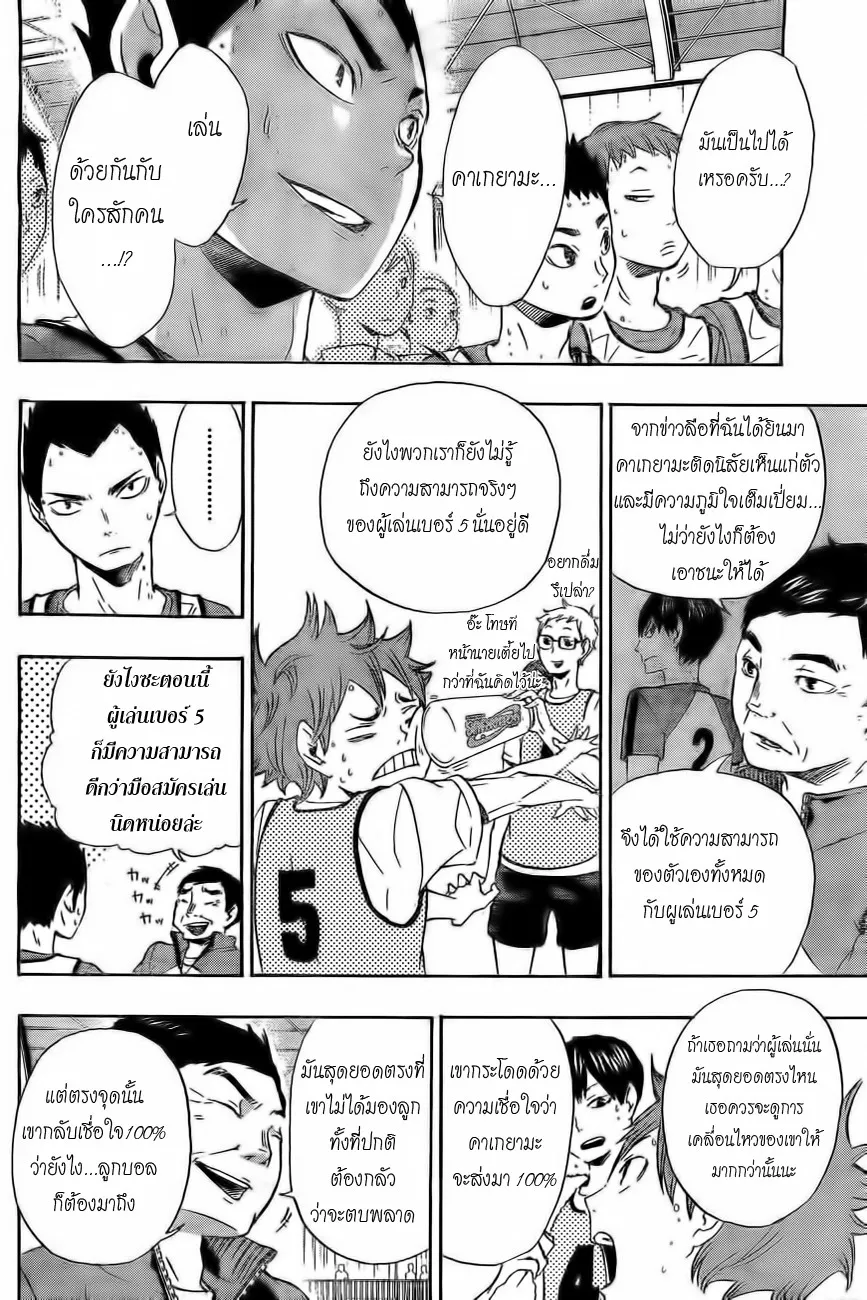 Haikyuu!! - หน้า 7