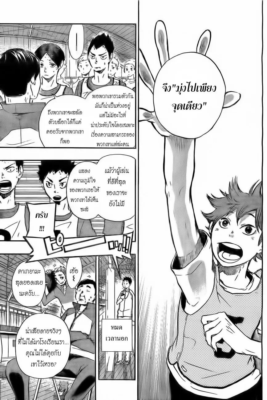 Haikyuu!! - หน้า 8