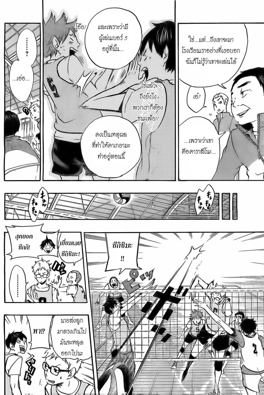 Haikyuu!! - หน้า 9