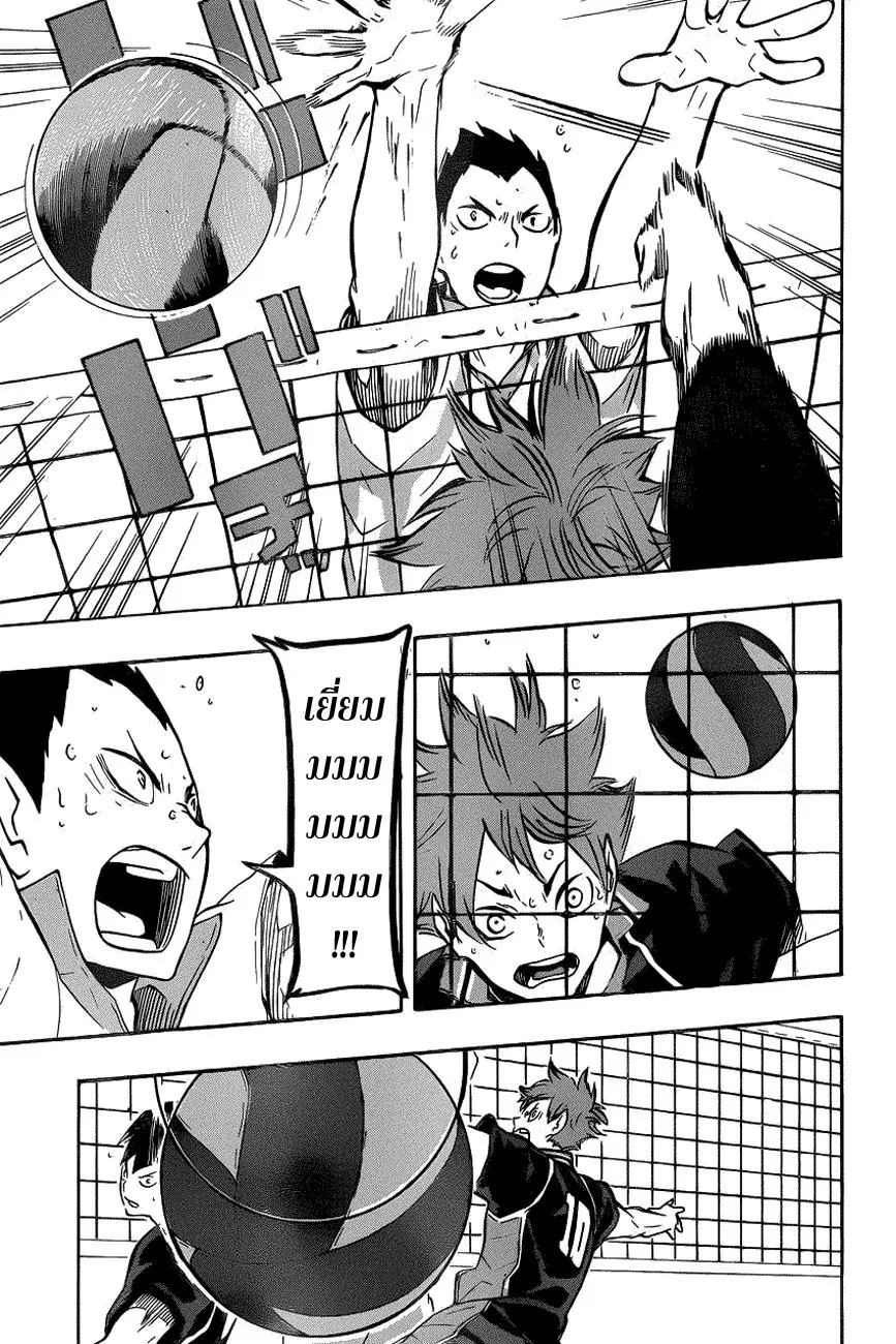 Haikyuu!! - หน้า 10