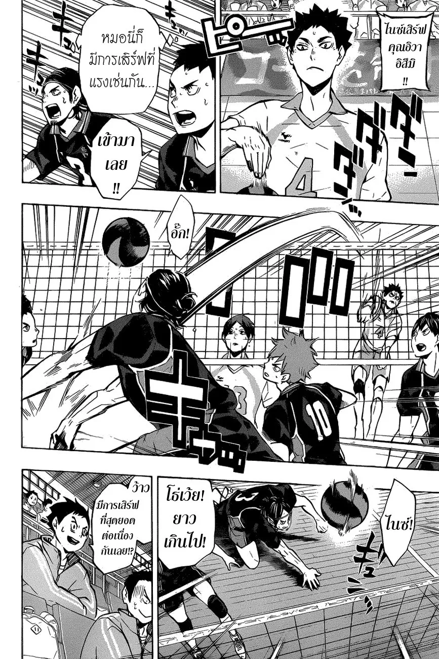 Haikyuu!! - หน้า 3