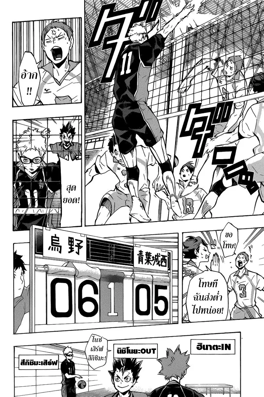 Haikyuu!! - หน้า 7