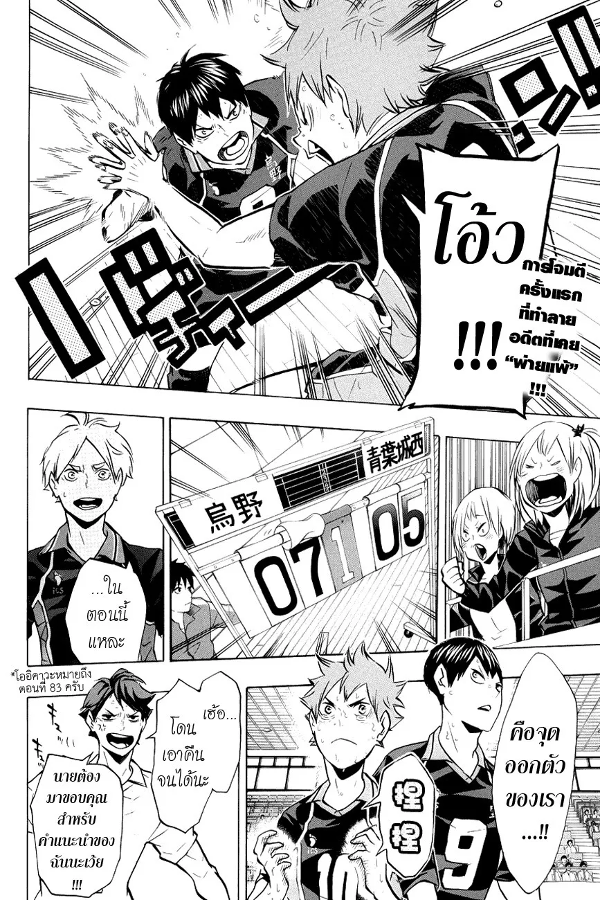 Haikyuu!! - หน้า 1